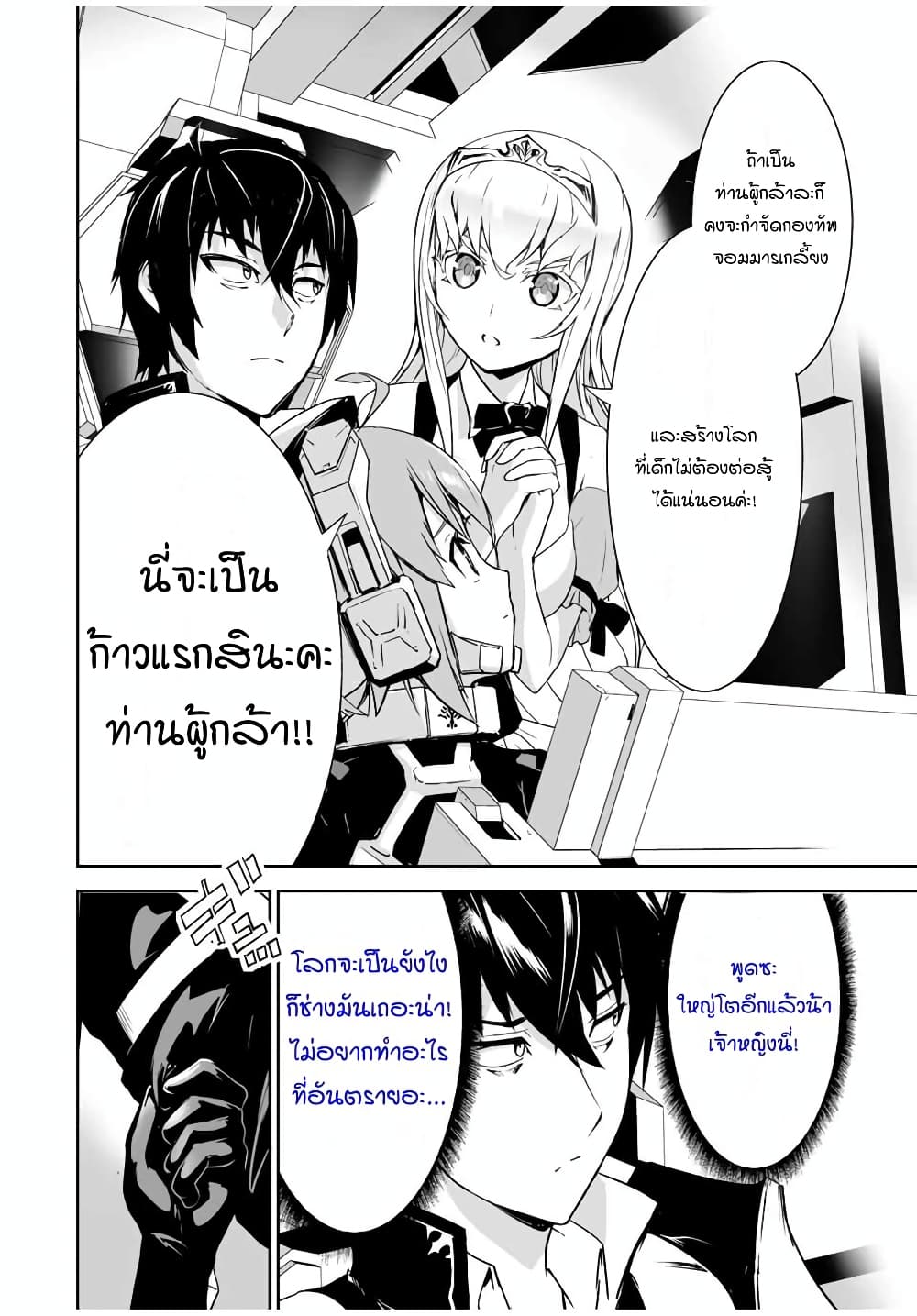 Yuusha Shoutai Kamoku Yuusha Wa Nagisa Renai page 3