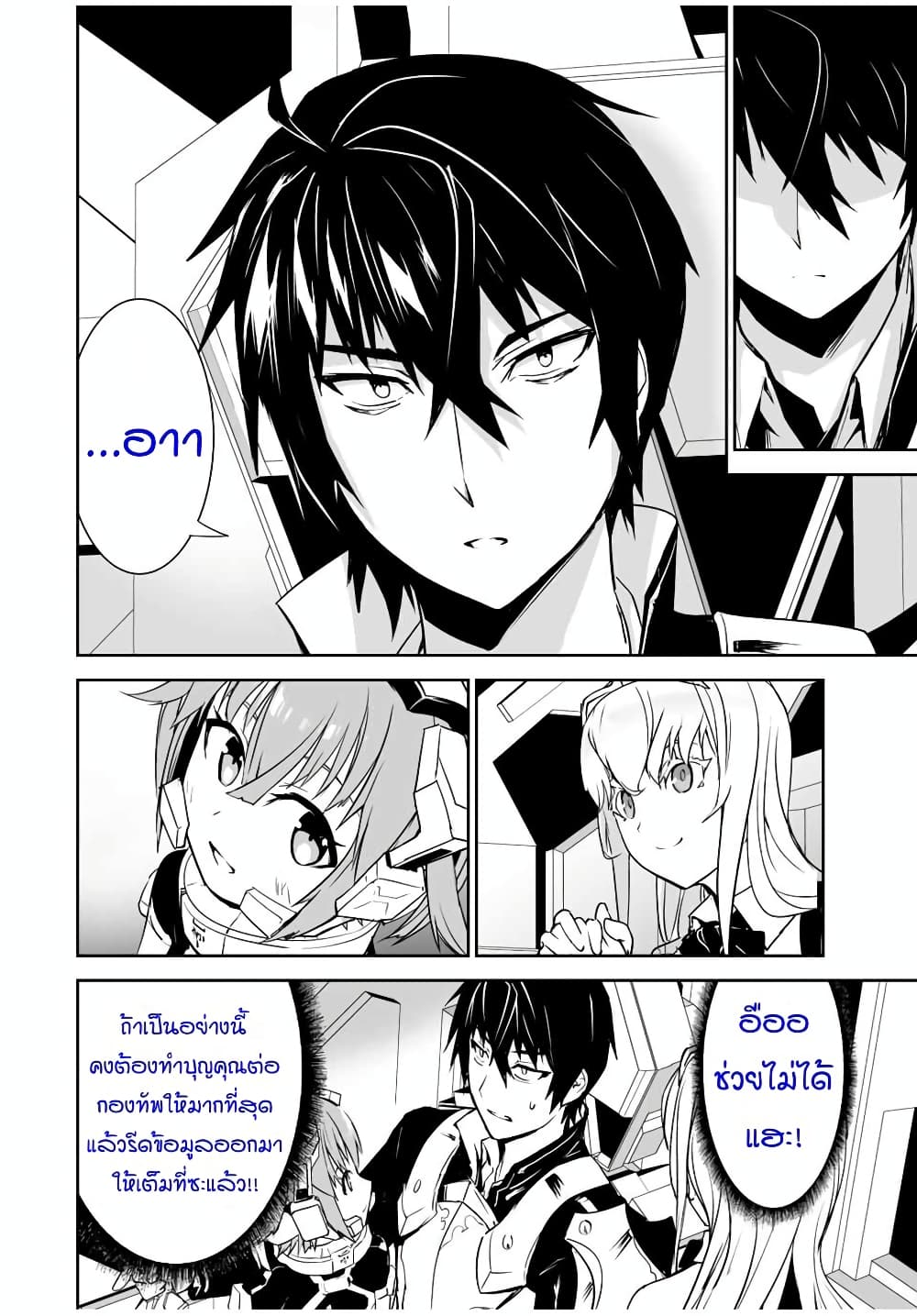 Yuusha Shoutai Kamoku Yuusha Wa Nagisa Renai page 5