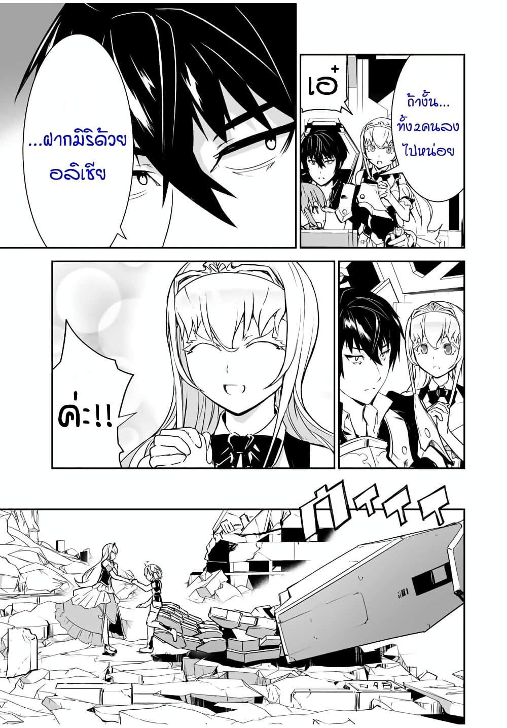 Yuusha Shoutai Kamoku Yuusha Wa Nagisa Renai page 6