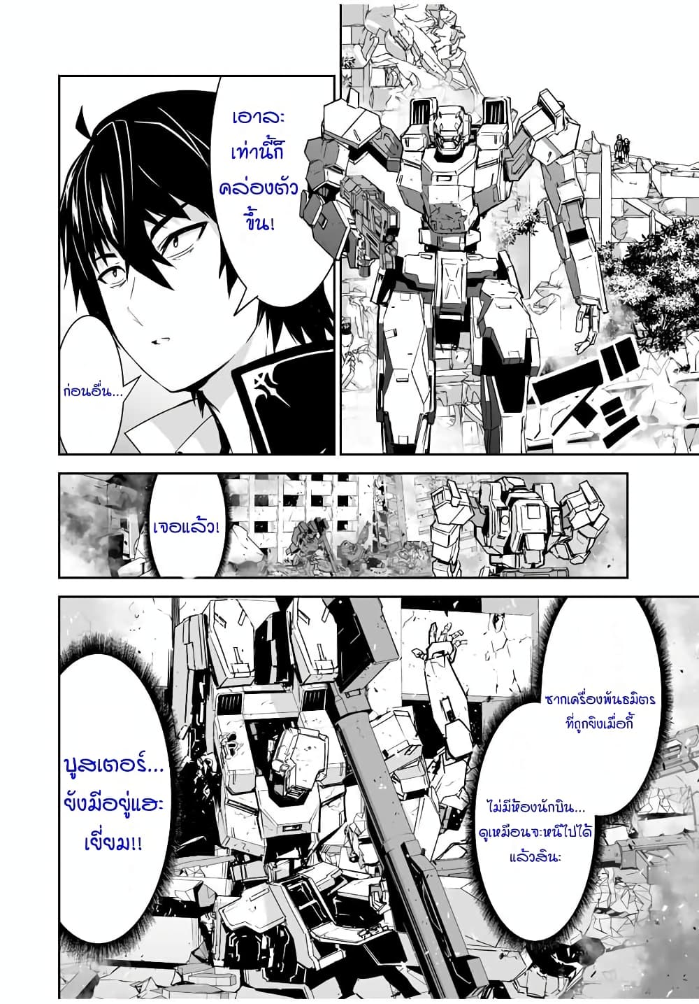 Yuusha Shoutai Kamoku Yuusha Wa Nagisa Renai page 7