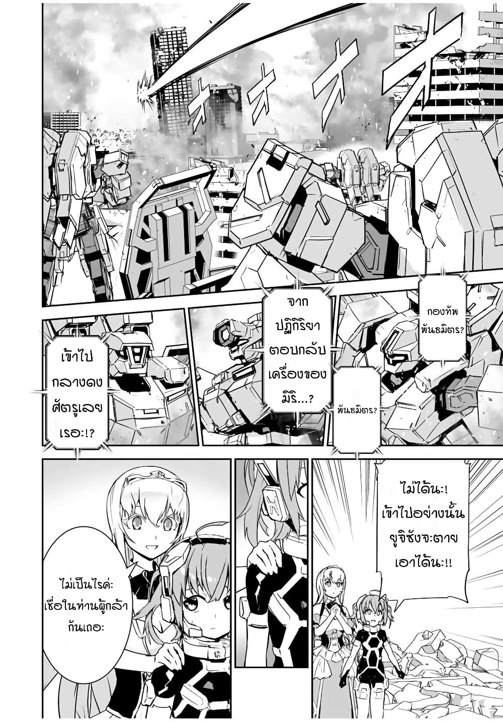 Yuusha Shoutai Kamoku Yuusha Wa Nagisa Renai page 10
