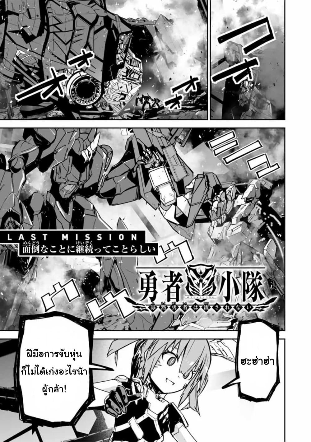 Yuusha Shoutai Kamoku Yuusha Wa Nagisa Renai page 1