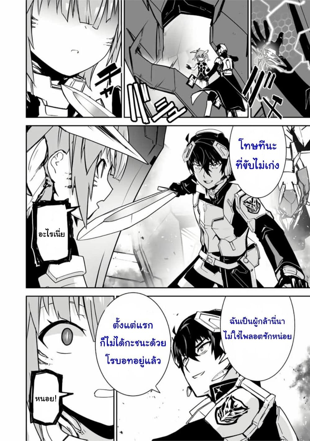 Yuusha Shoutai Kamoku Yuusha Wa Nagisa Renai page 2