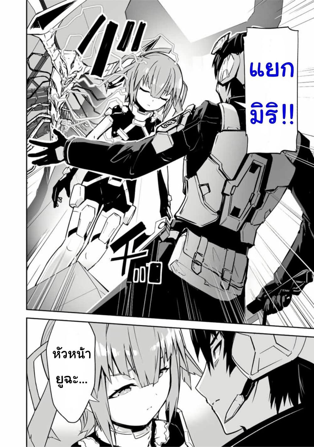 Yuusha Shoutai Kamoku Yuusha Wa Nagisa Renai page 4