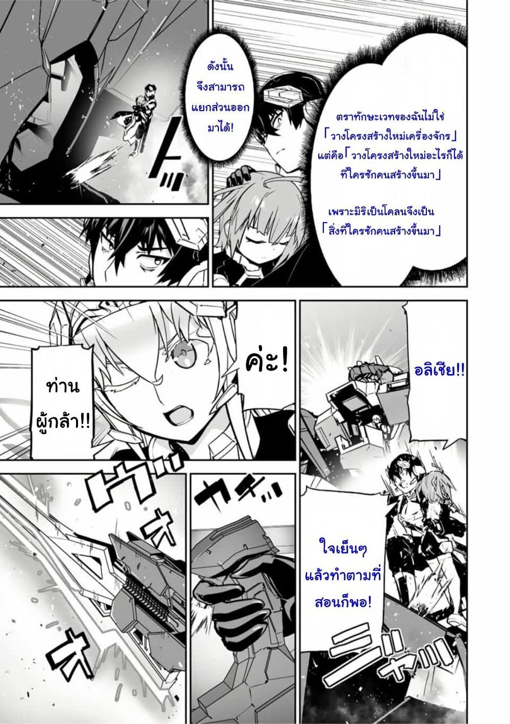 Yuusha Shoutai Kamoku Yuusha Wa Nagisa Renai page 5