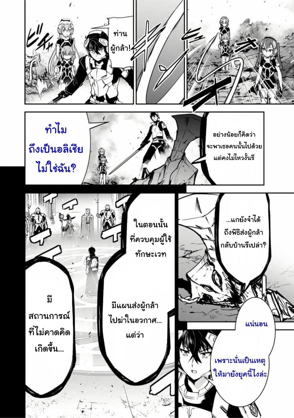 Yuusha Shoutai Kamoku Yuusha Wa Nagisa Renai page 8