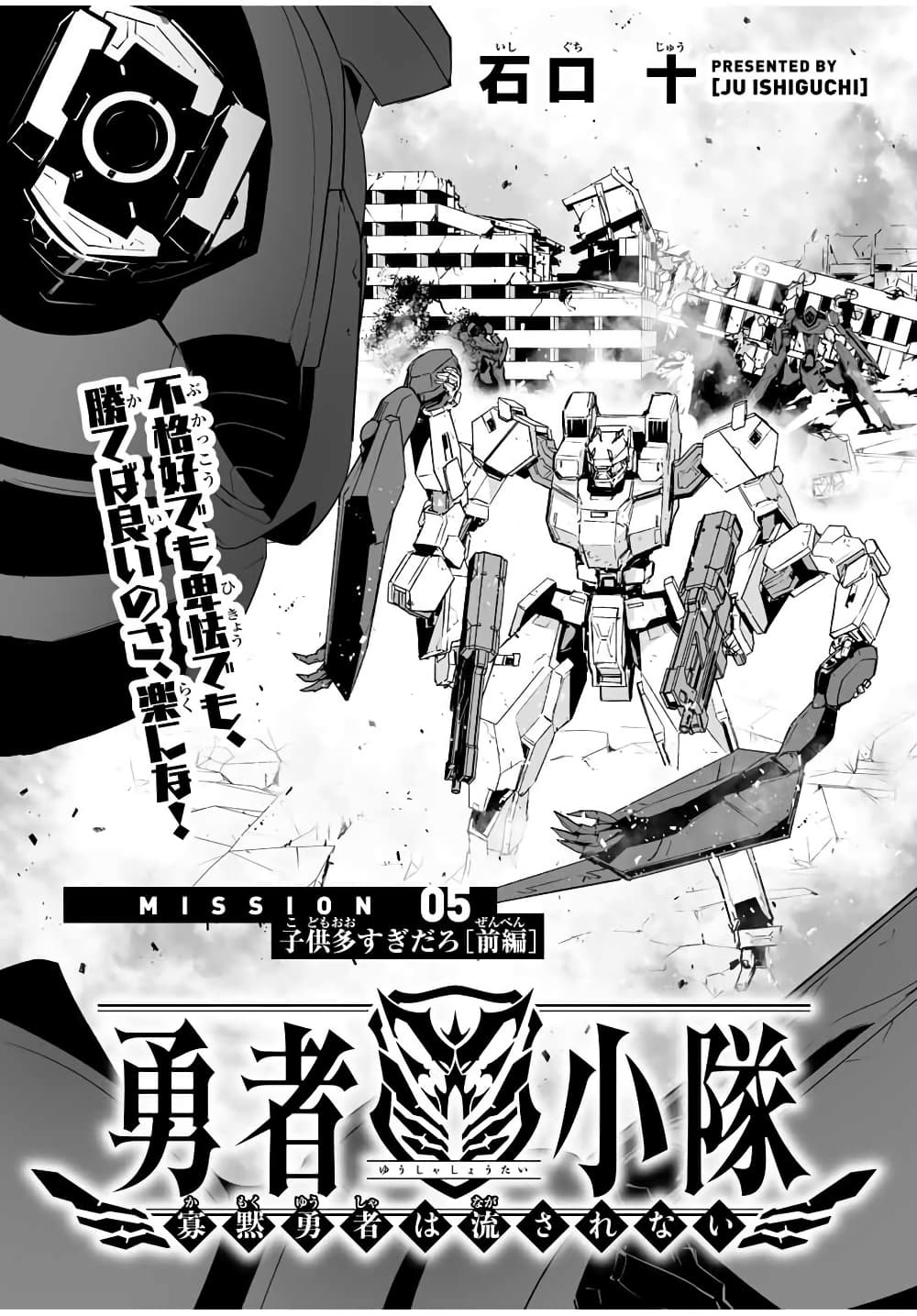 Yuusha Shoutai Kamoku Yuusha Wa Nagisa Renai page 1