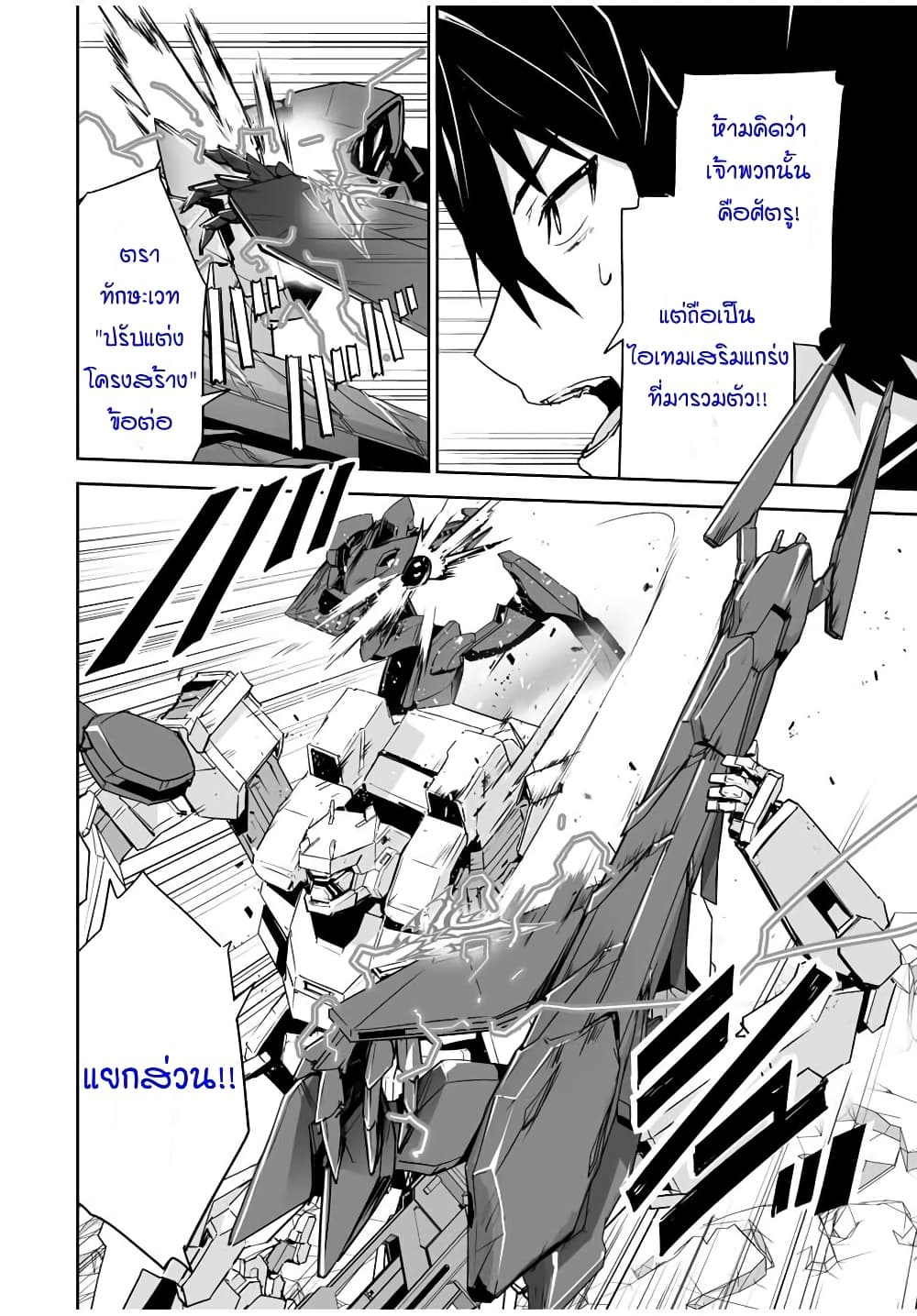 Yuusha Shoutai Kamoku Yuusha Wa Nagisa Renai page 6