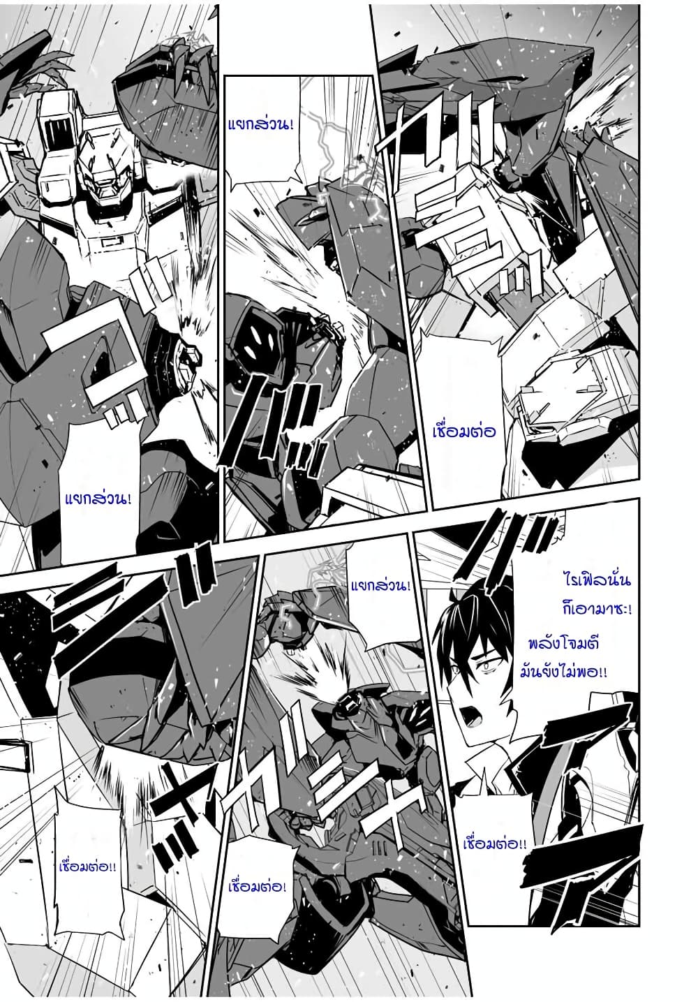 Yuusha Shoutai Kamoku Yuusha Wa Nagisa Renai page 7