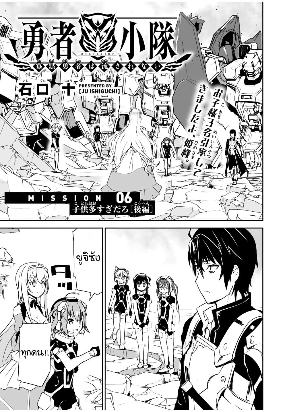 Yuusha Shoutai Kamoku Yuusha Wa Nagisa Renai page 1