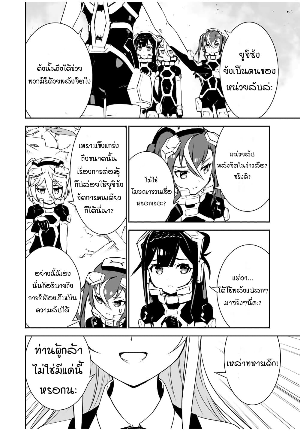 Yuusha Shoutai Kamoku Yuusha Wa Nagisa Renai page 4