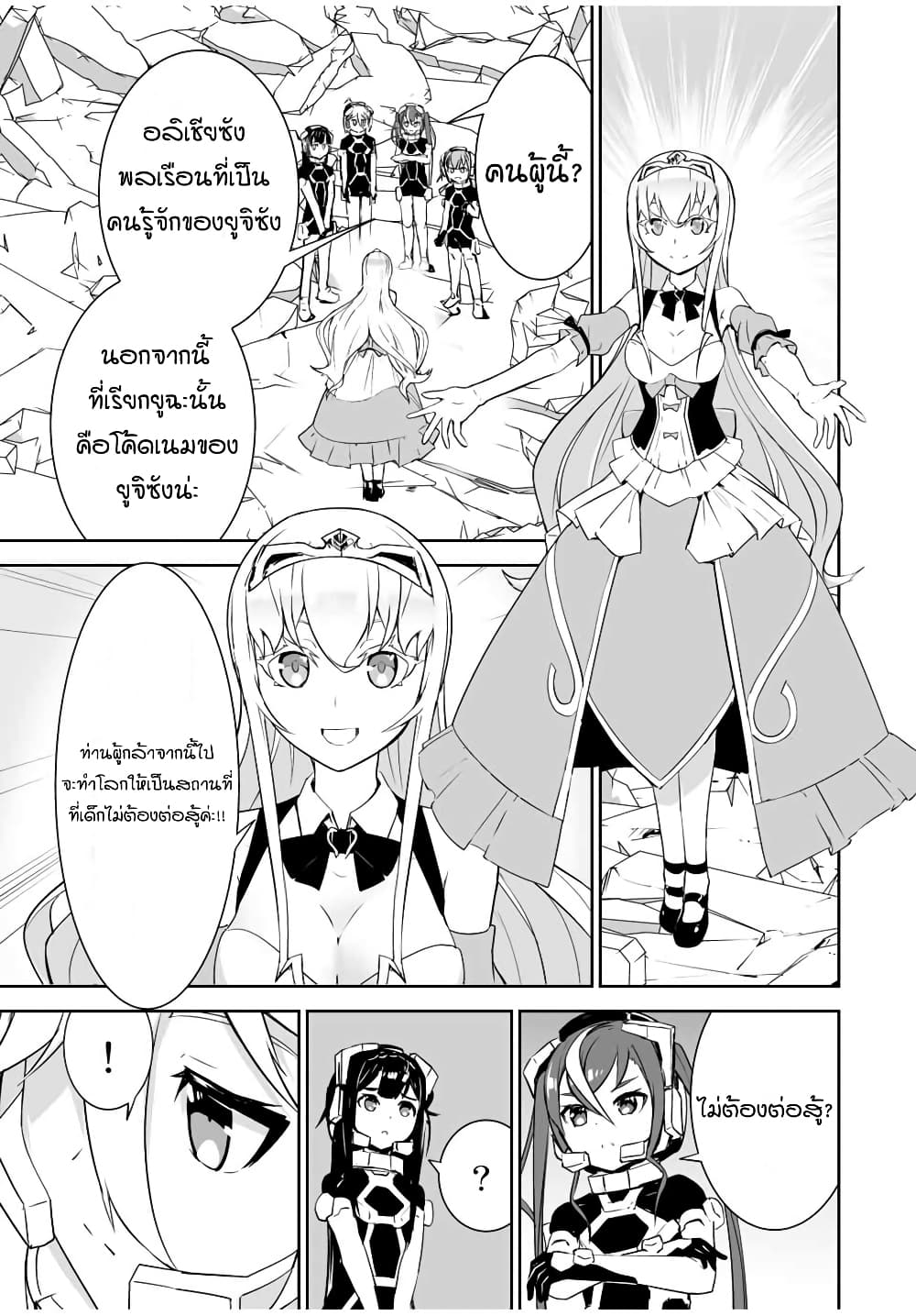 Yuusha Shoutai Kamoku Yuusha Wa Nagisa Renai page 5