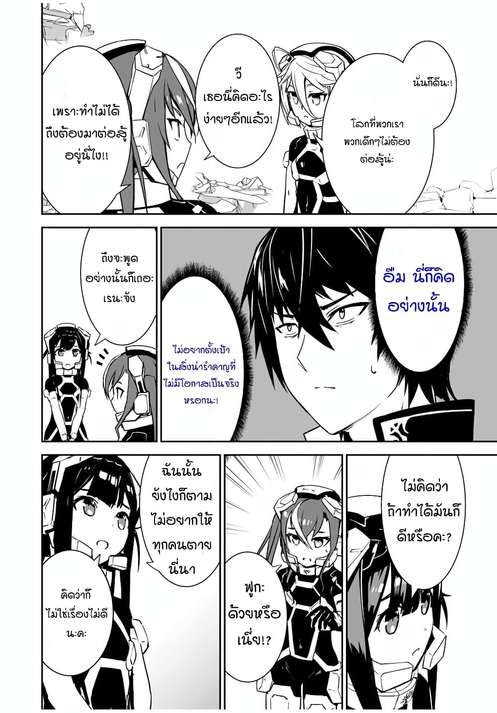 Yuusha Shoutai Kamoku Yuusha Wa Nagisa Renai page 6