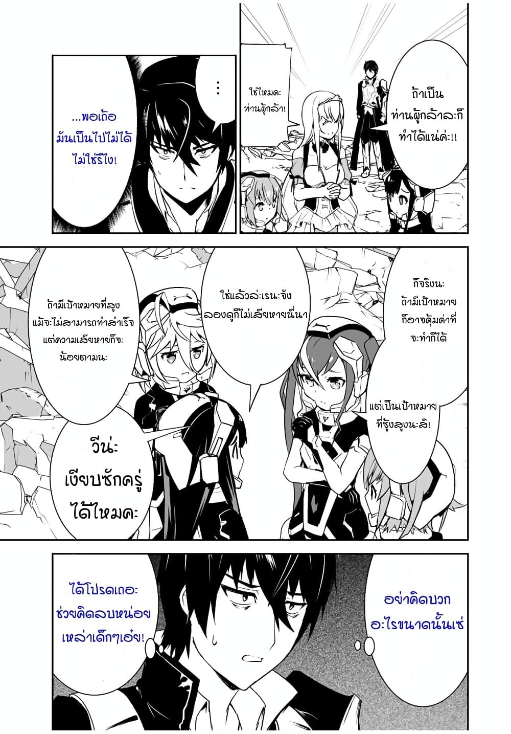 Yuusha Shoutai Kamoku Yuusha Wa Nagisa Renai page 7