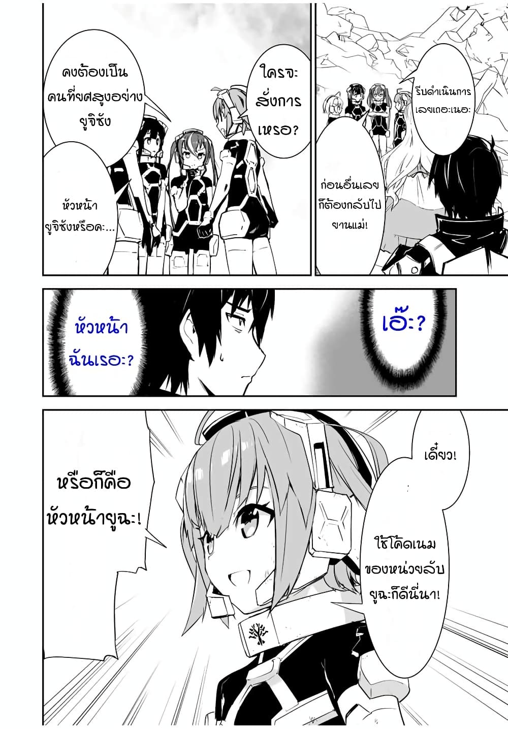 Yuusha Shoutai Kamoku Yuusha Wa Nagisa Renai page 8