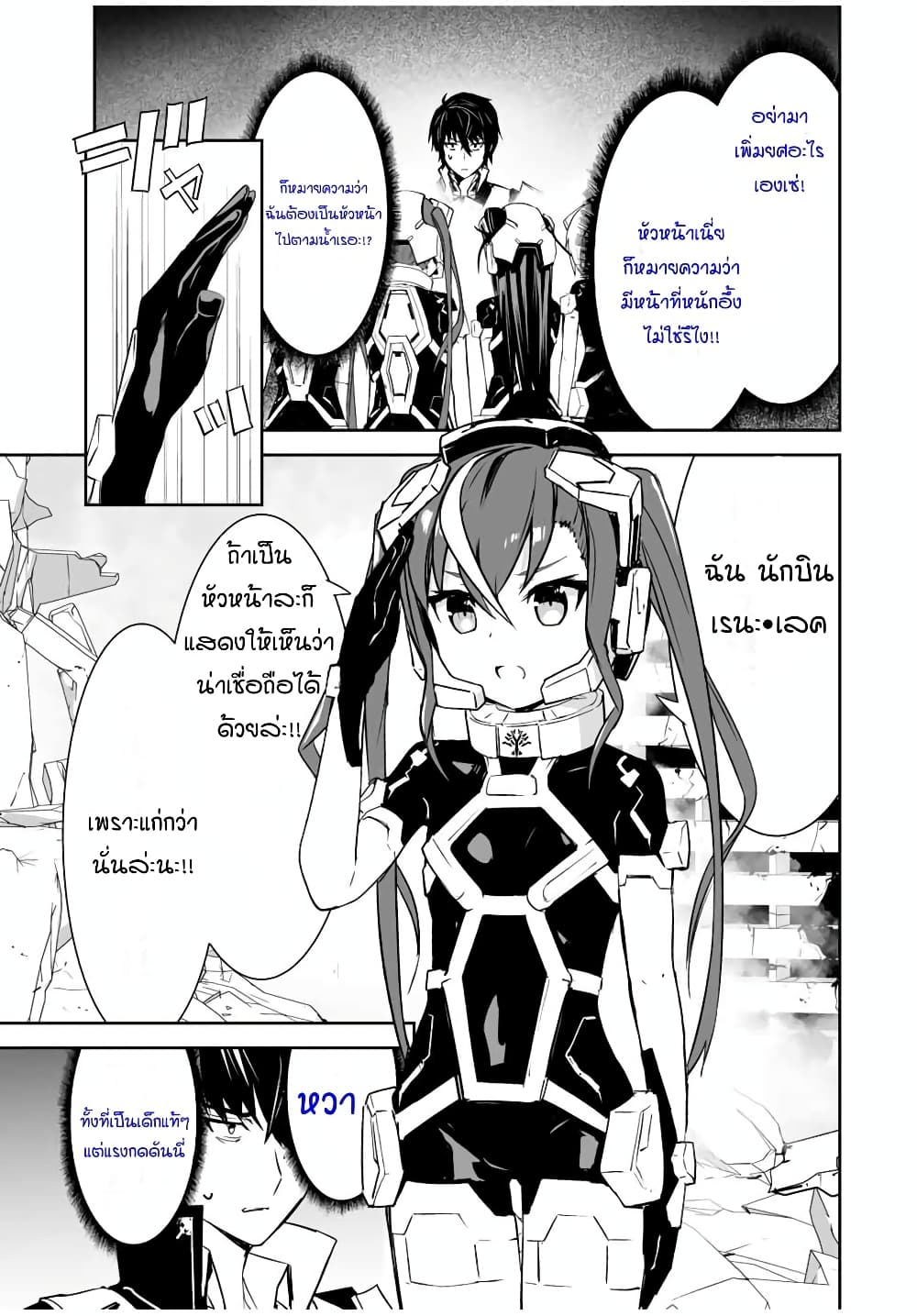 Yuusha Shoutai Kamoku Yuusha Wa Nagisa Renai page 9