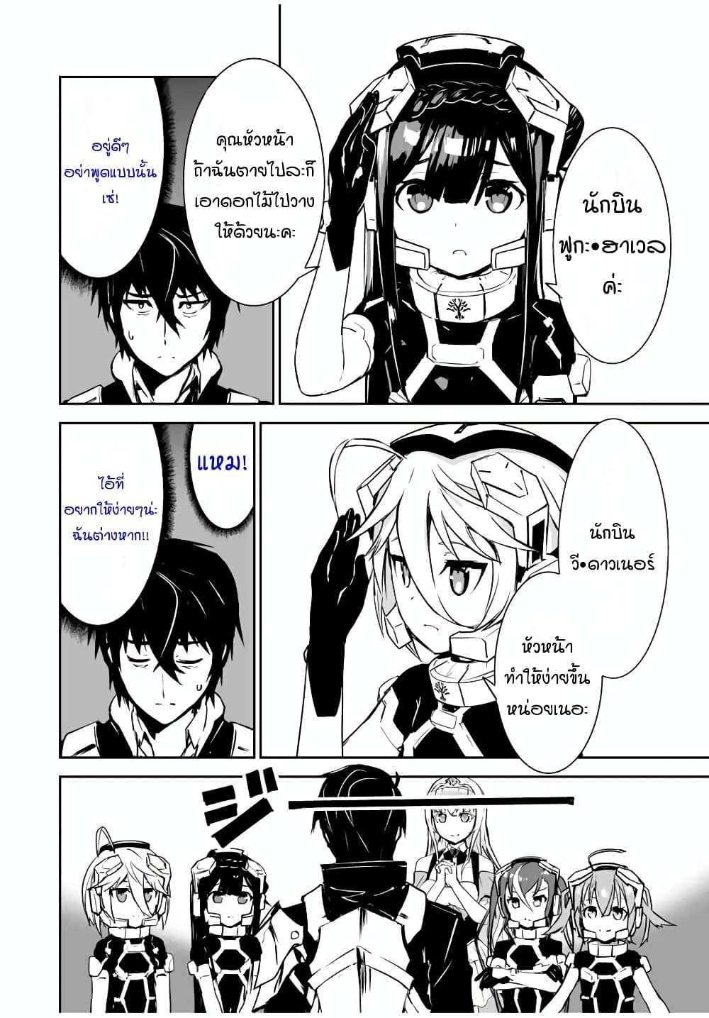 Yuusha Shoutai Kamoku Yuusha Wa Nagisa Renai page 10