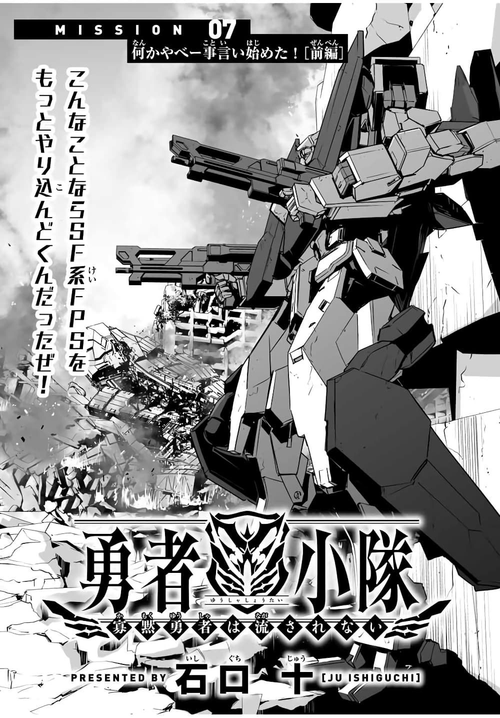 Yuusha Shoutai Kamoku Yuusha Wa Nagisa Renai page 1