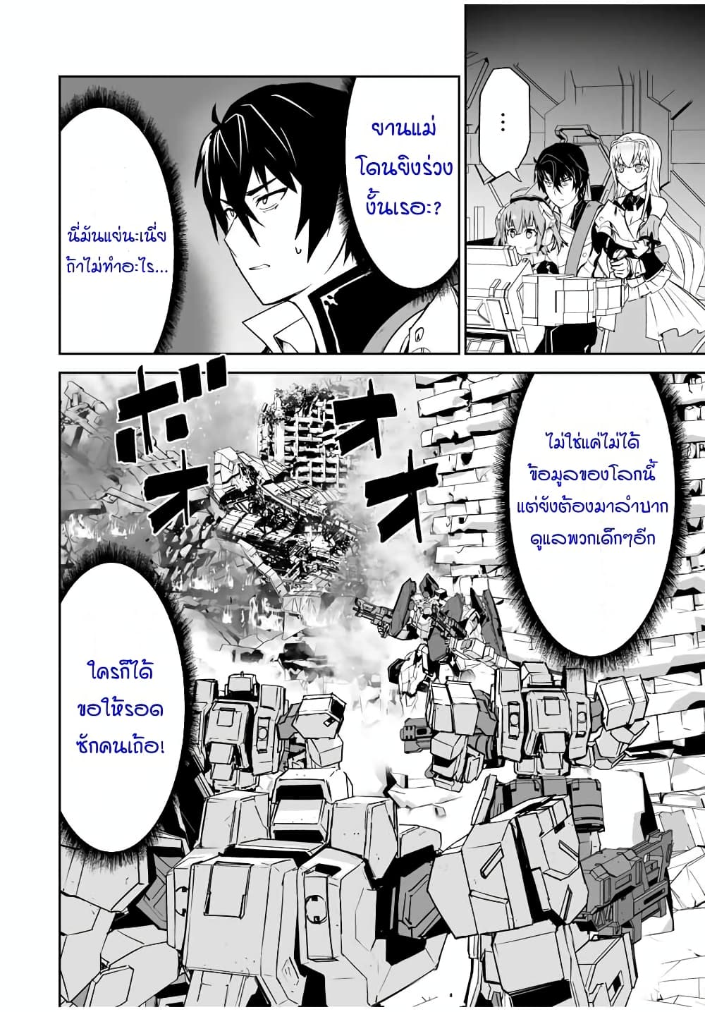 Yuusha Shoutai Kamoku Yuusha Wa Nagisa Renai page 2