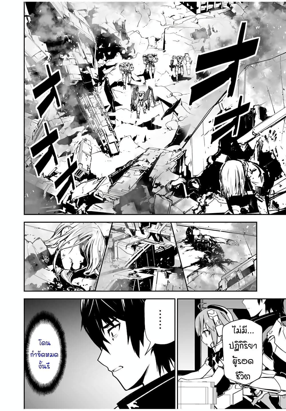 Yuusha Shoutai Kamoku Yuusha Wa Nagisa Renai page 4
