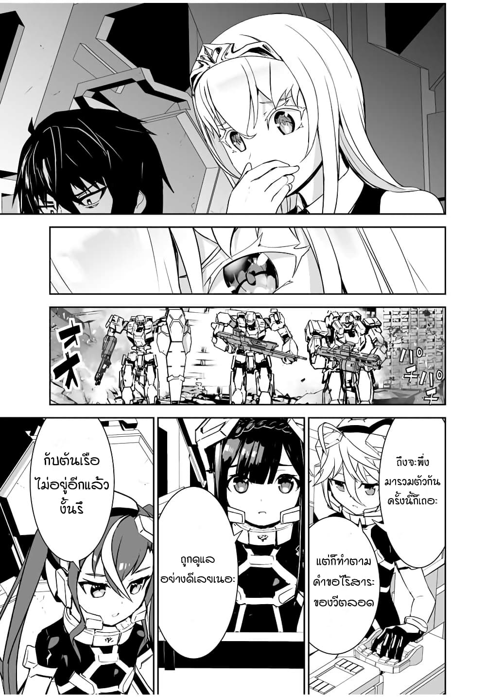Yuusha Shoutai Kamoku Yuusha Wa Nagisa Renai page 5