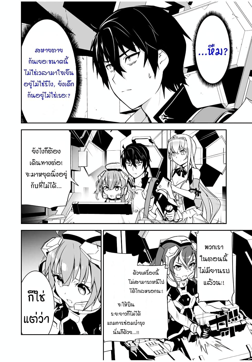 Yuusha Shoutai Kamoku Yuusha Wa Nagisa Renai page 6