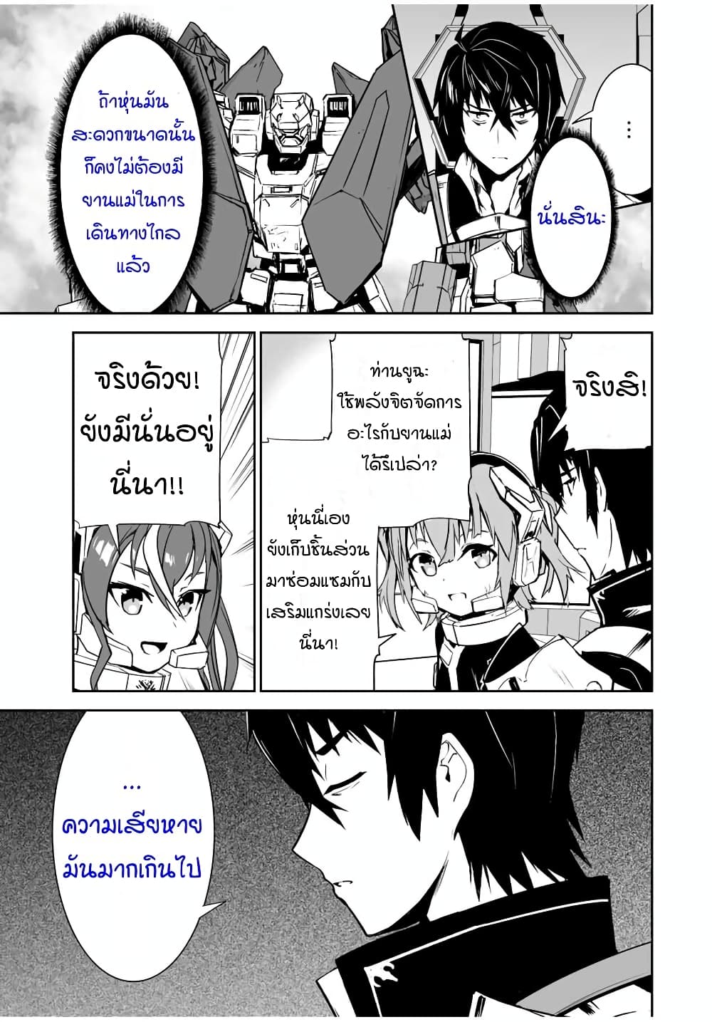 Yuusha Shoutai Kamoku Yuusha Wa Nagisa Renai page 7