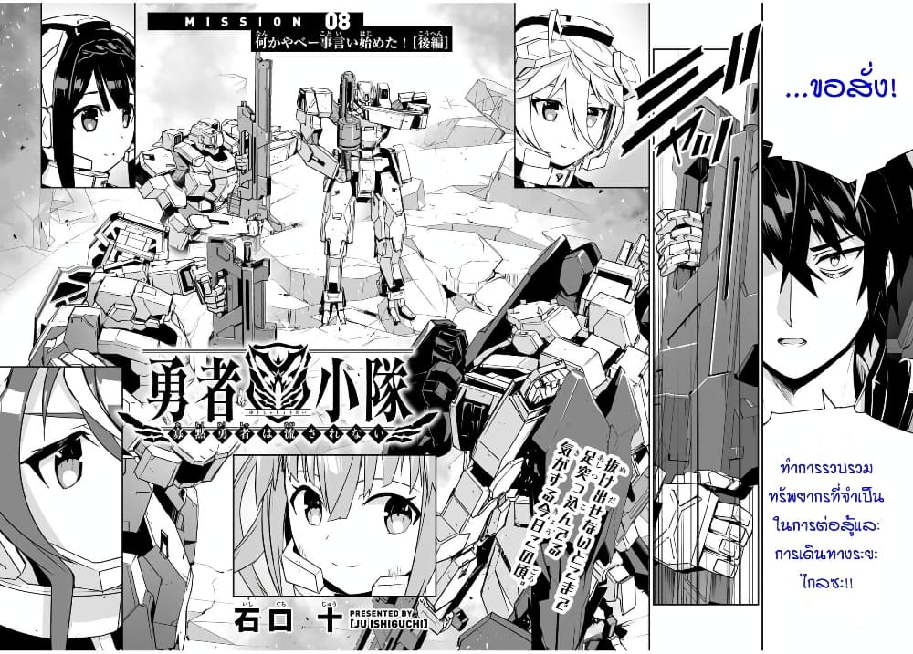 Yuusha Shoutai Kamoku Yuusha Wa Nagisa Renai page 1