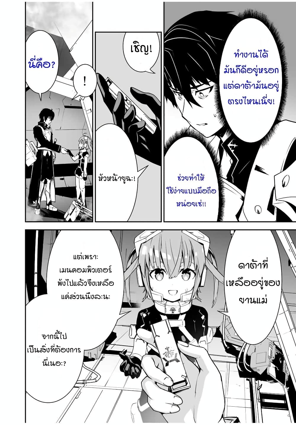 Yuusha Shoutai Kamoku Yuusha Wa Nagisa Renai page 4