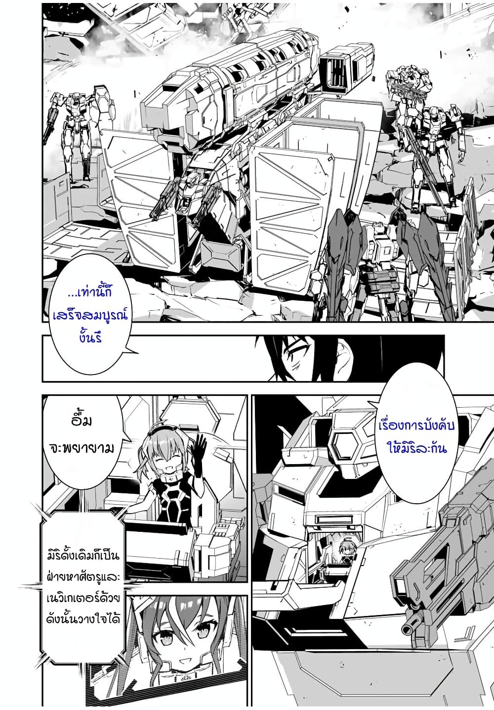Yuusha Shoutai Kamoku Yuusha Wa Nagisa Renai page 6
