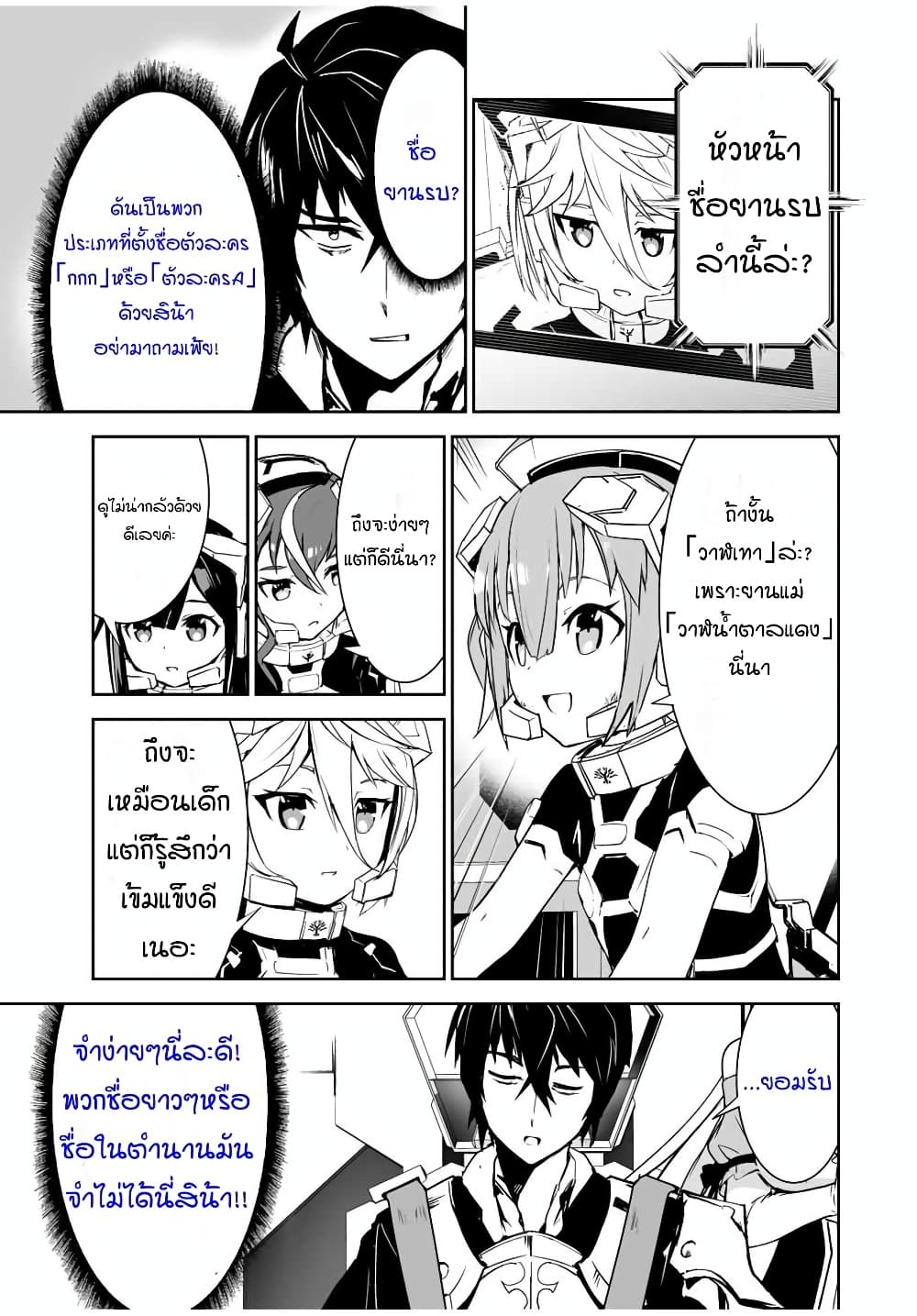 Yuusha Shoutai Kamoku Yuusha Wa Nagisa Renai page 7
