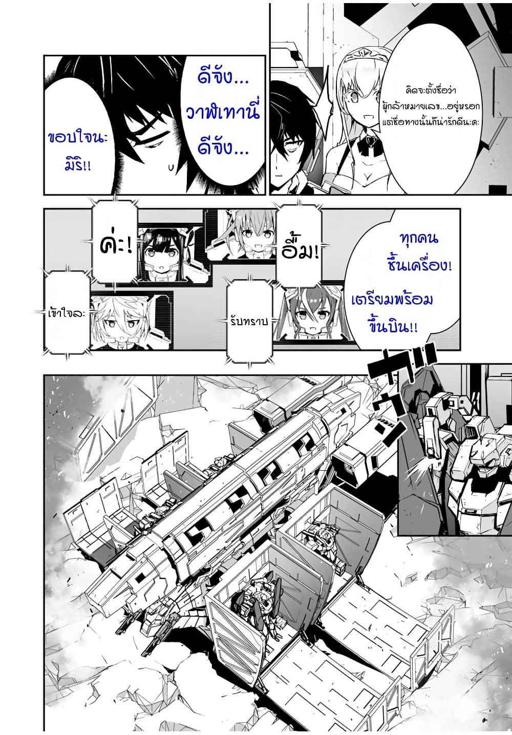 Yuusha Shoutai Kamoku Yuusha Wa Nagisa Renai page 8