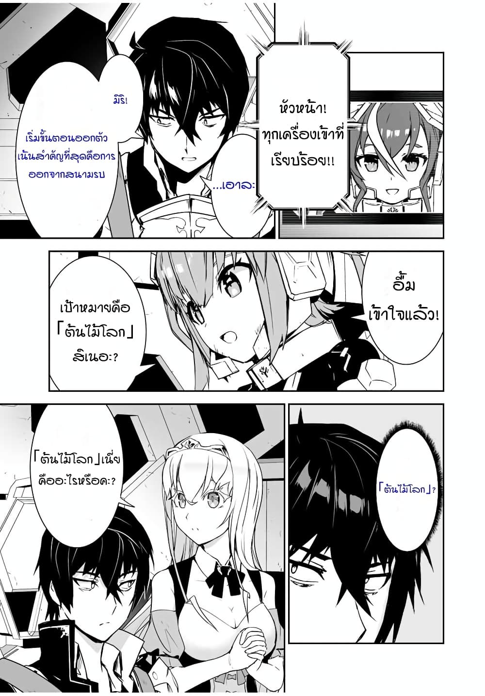 Yuusha Shoutai Kamoku Yuusha Wa Nagisa Renai page 9