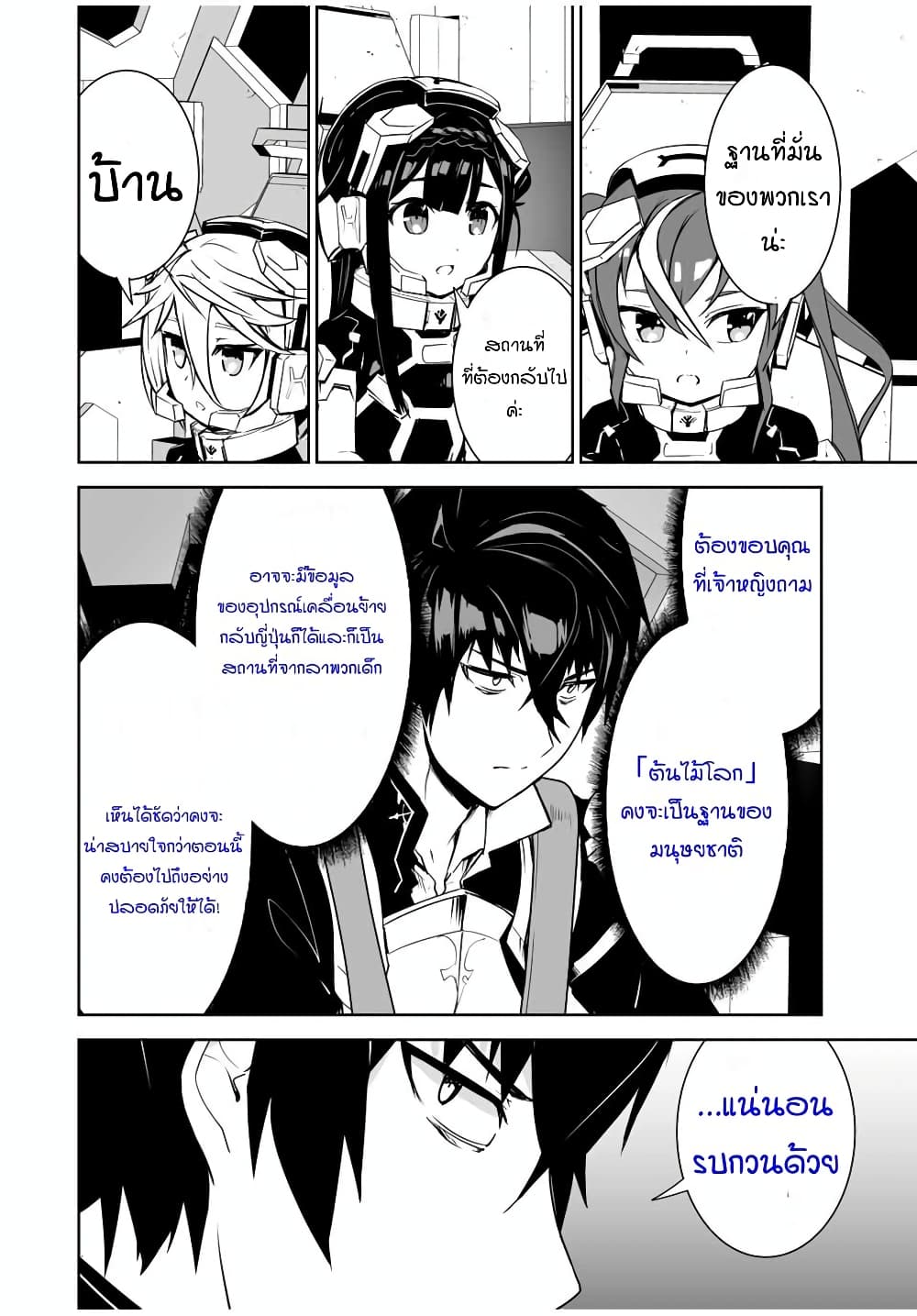 Yuusha Shoutai Kamoku Yuusha Wa Nagisa Renai page 10