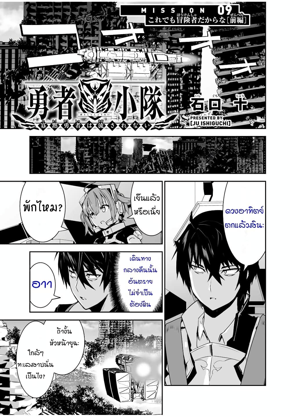 Yuusha Shoutai Kamoku Yuusha Wa Nagisa Renai page 1