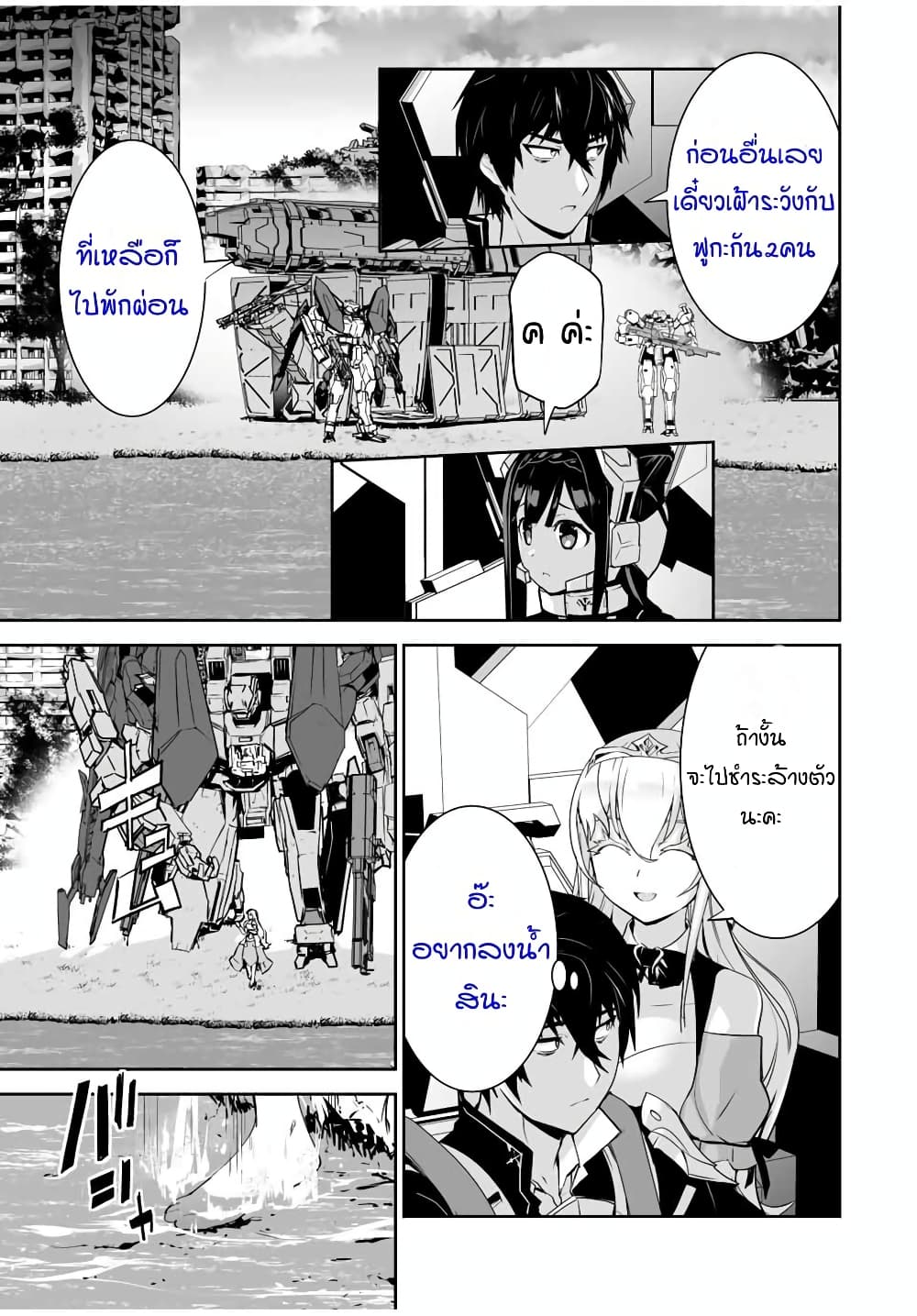 Yuusha Shoutai Kamoku Yuusha Wa Nagisa Renai page 3