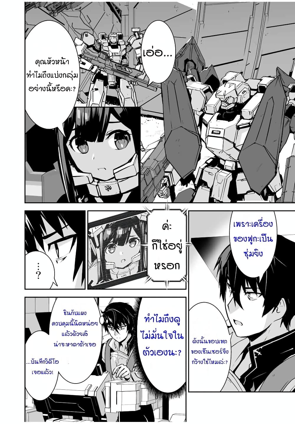 Yuusha Shoutai Kamoku Yuusha Wa Nagisa Renai page 5