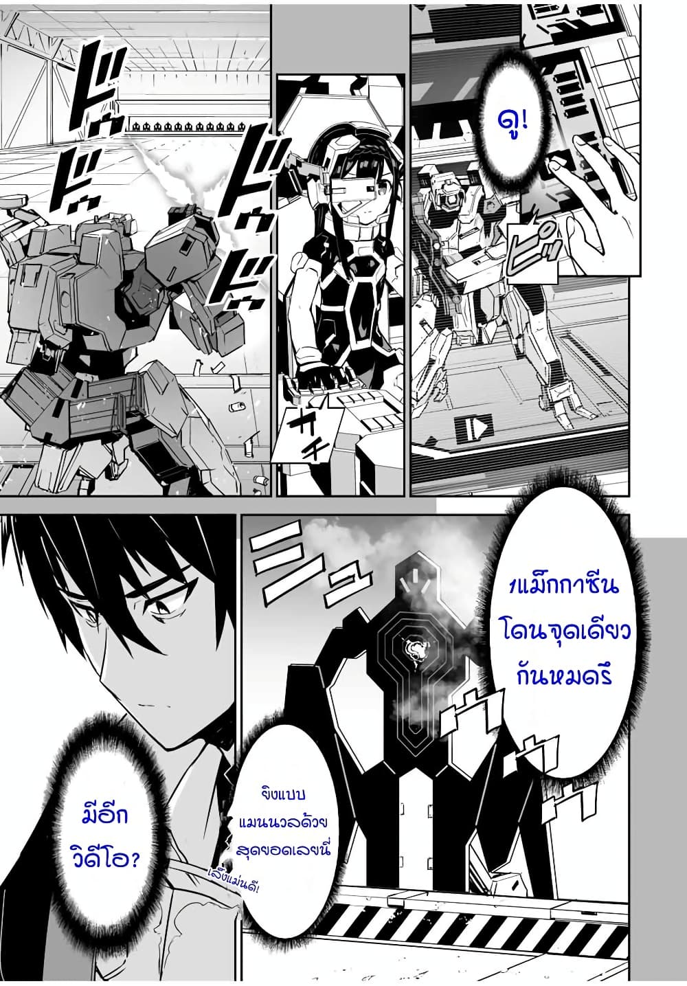 Yuusha Shoutai Kamoku Yuusha Wa Nagisa Renai page 6