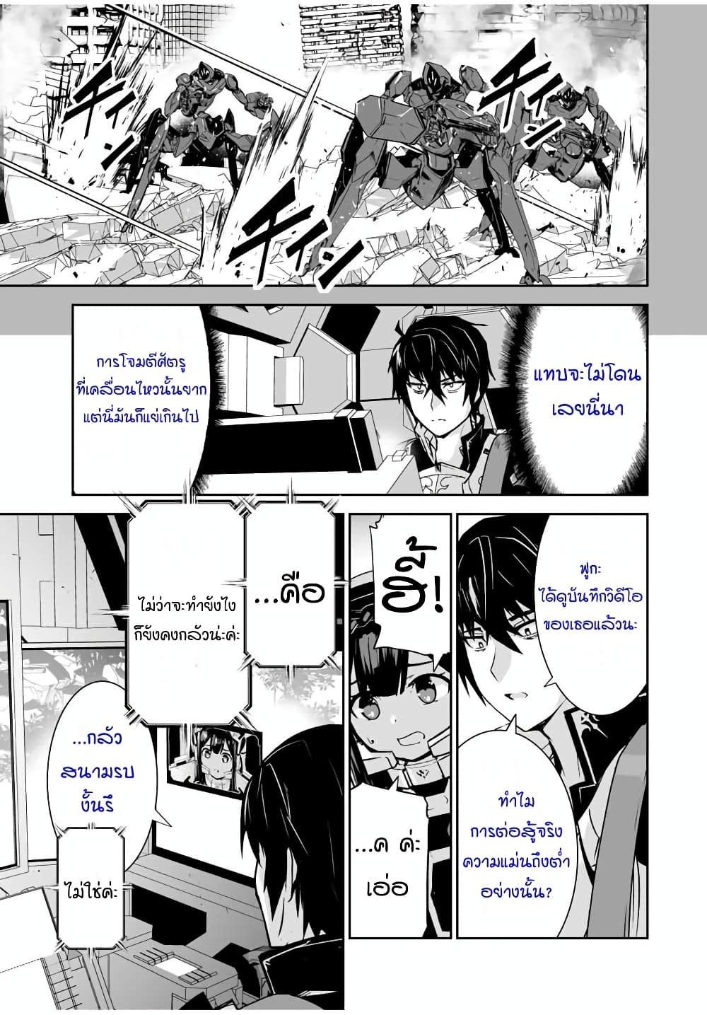 Yuusha Shoutai Kamoku Yuusha Wa Nagisa Renai page 8