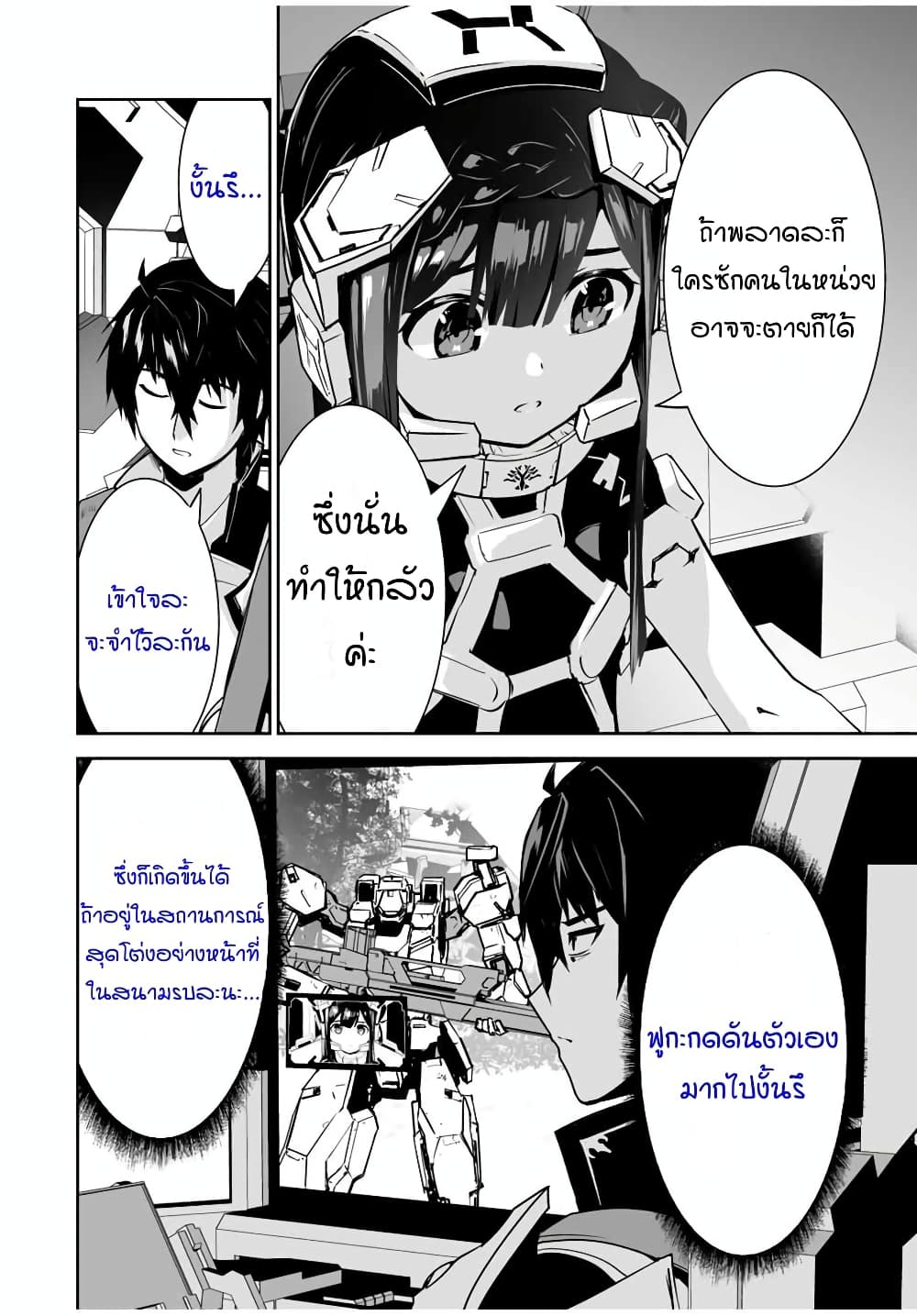 Yuusha Shoutai Kamoku Yuusha Wa Nagisa Renai page 9