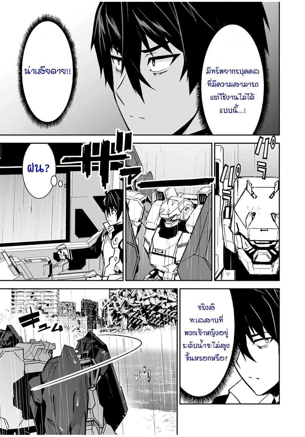 Yuusha Shoutai Kamoku Yuusha Wa Nagisa Renai page 10