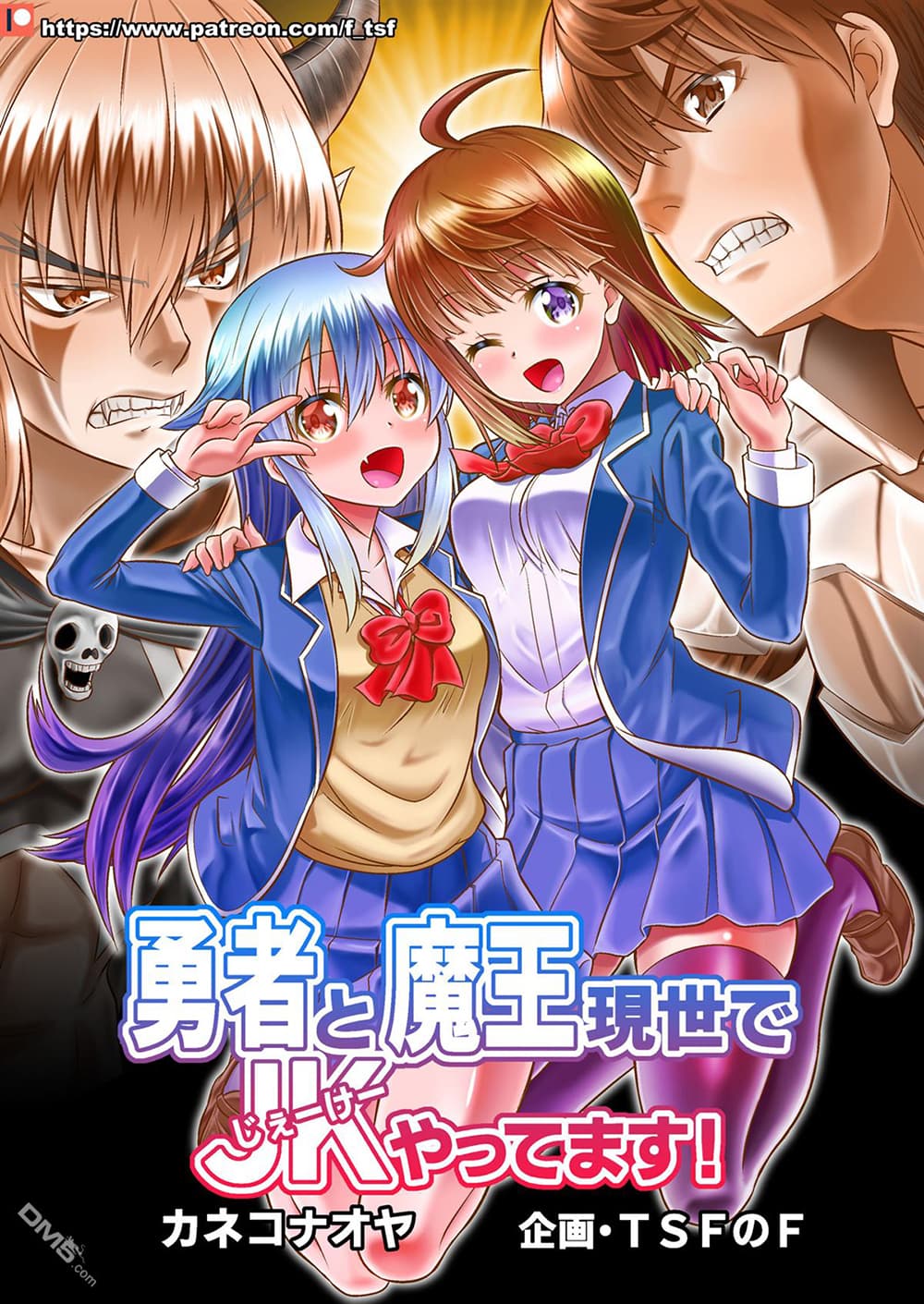 Yuusha to Akuma wa Kono Sekai no JK desu! page 1