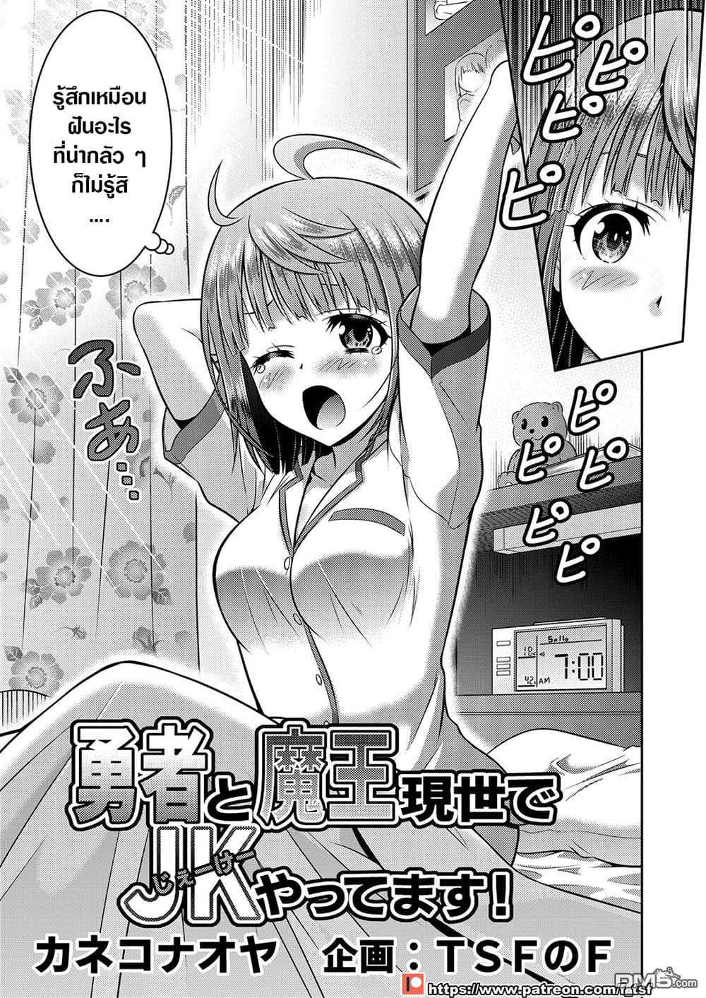 Yuusha to Akuma wa Kono Sekai no JK desu! page 4