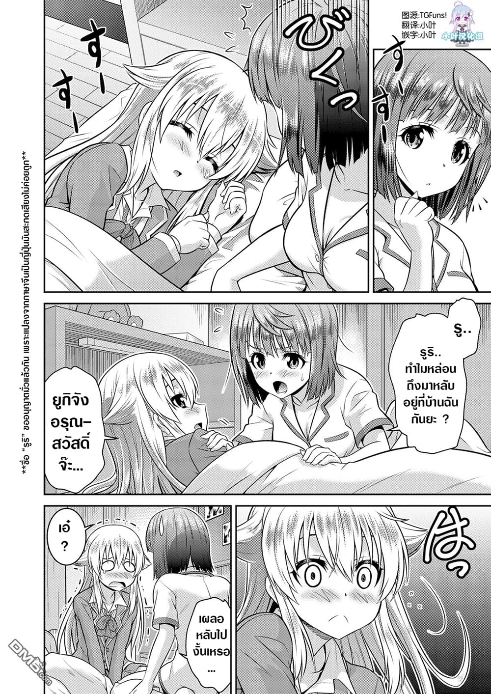 Yuusha to Akuma wa Kono Sekai no JK desu! page 5