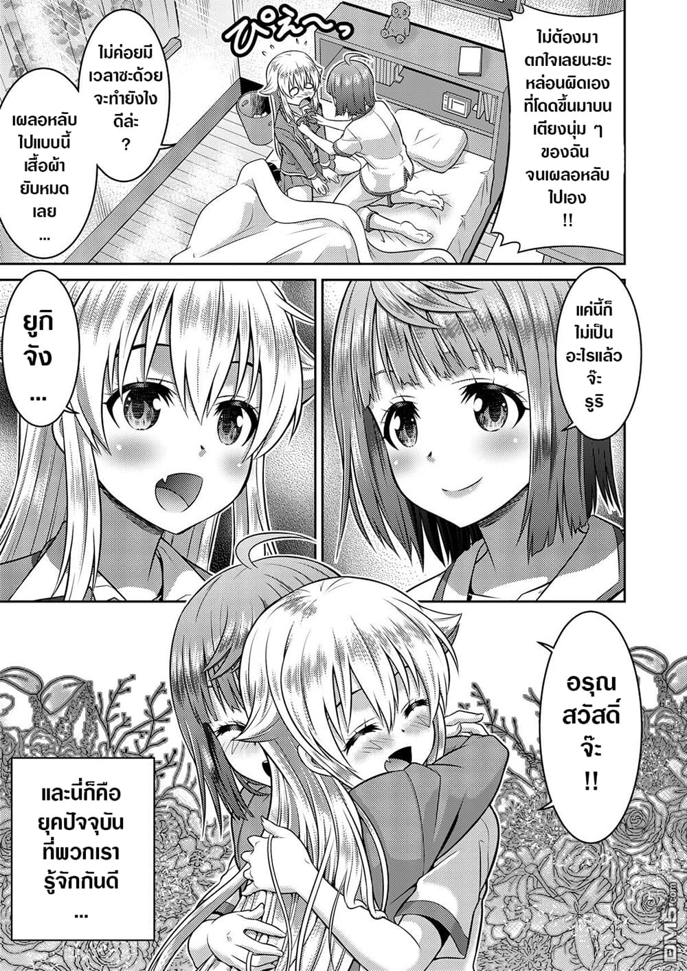 Yuusha to Akuma wa Kono Sekai no JK desu! page 6
