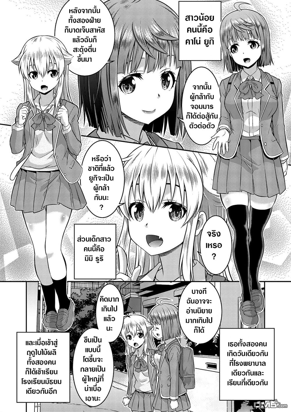 Yuusha to Akuma wa Kono Sekai no JK desu! page 7