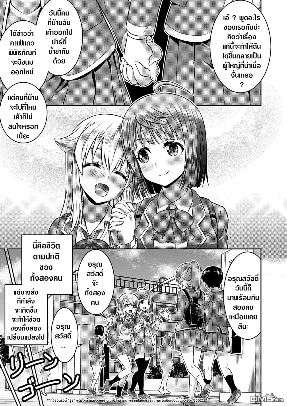 Yuusha to Akuma wa Kono Sekai no JK desu! page 8