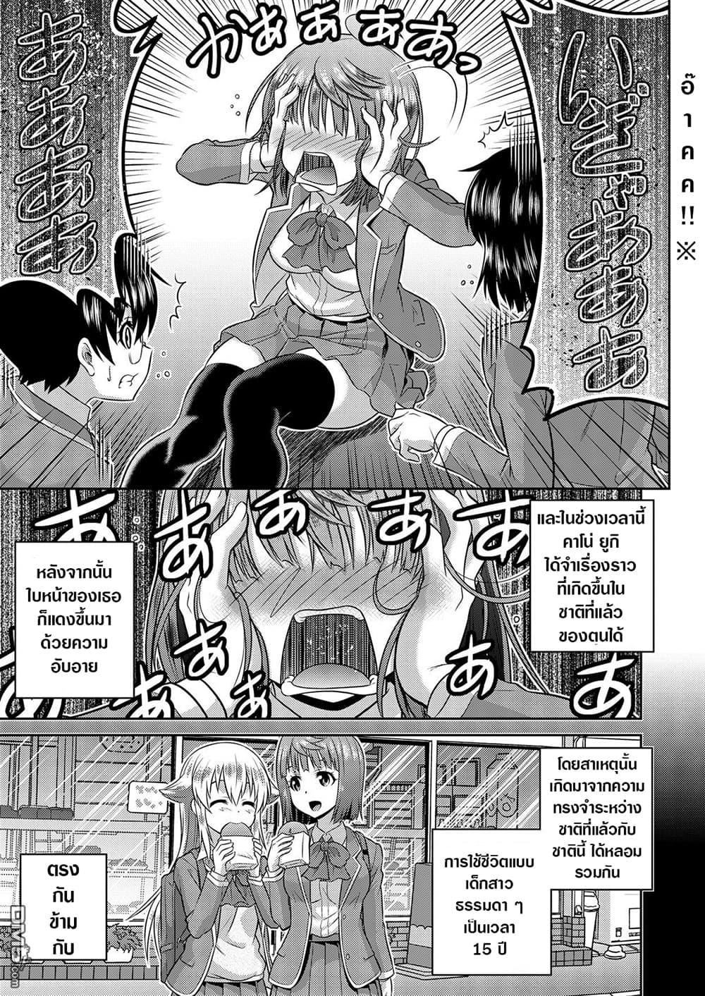 Yuusha to Akuma wa Kono Sekai no JK desu! page 14