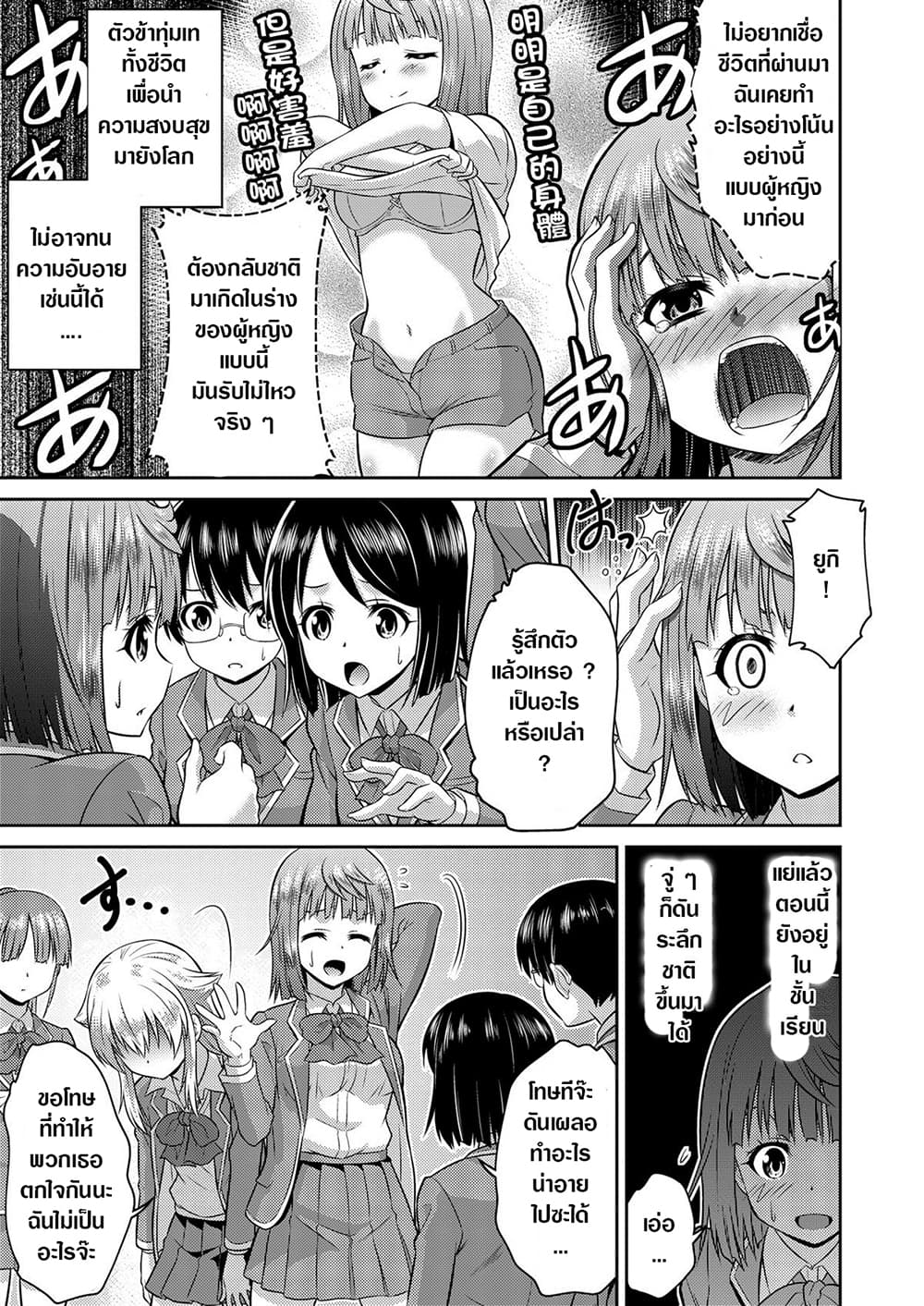 Yuusha to Akuma wa Kono Sekai no JK desu! page 16