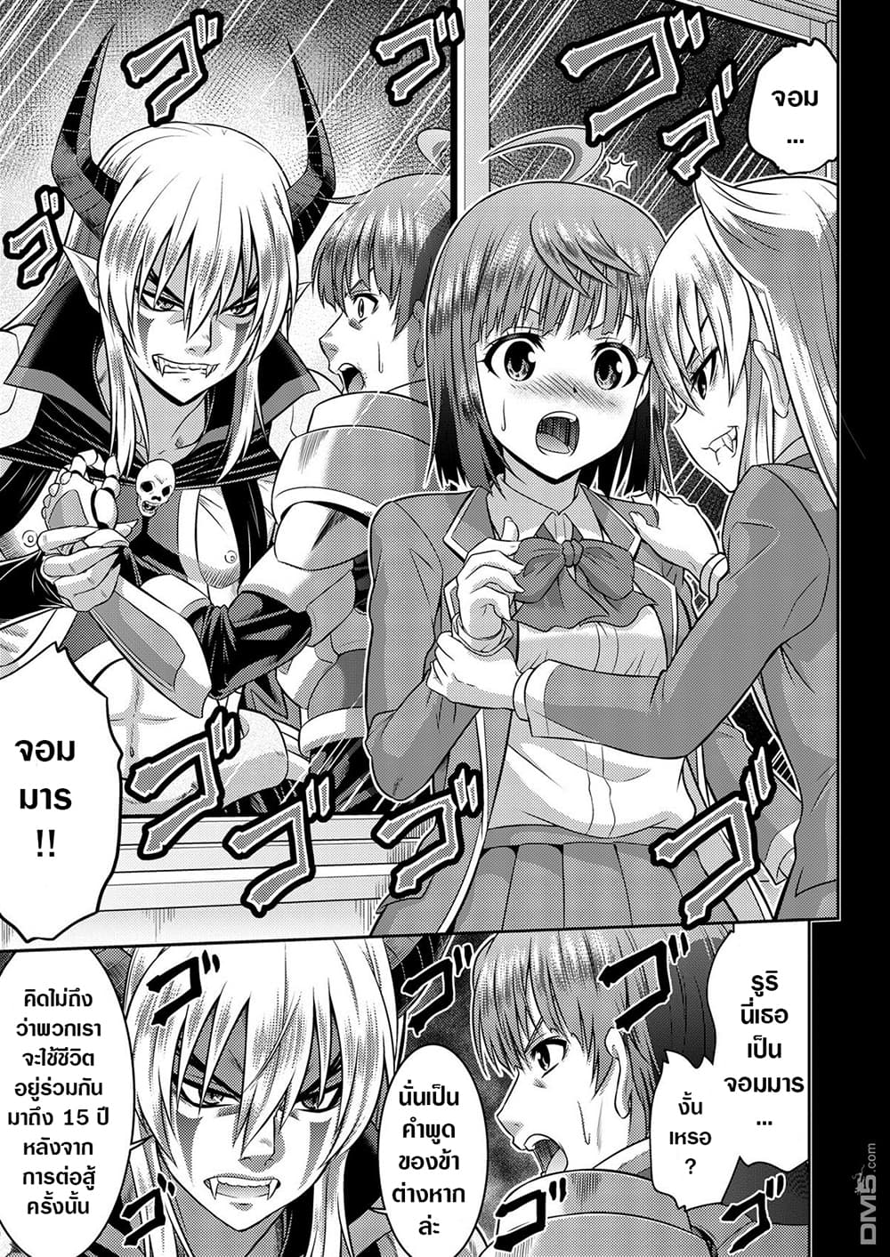 Yuusha to Akuma wa Kono Sekai no JK desu! page 18